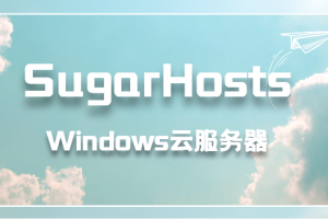 sugarhosts云服务器活动