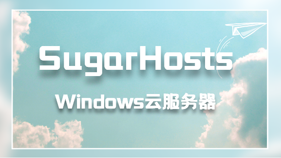 sugarhosts云服务器活动