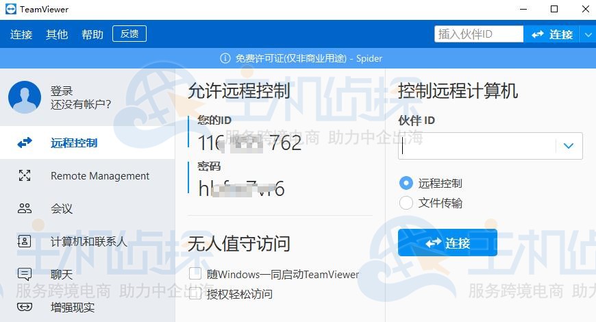 TeamViewer远程控制电脑