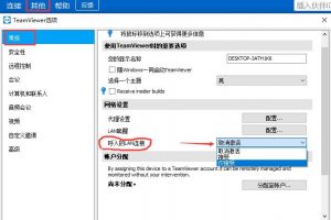 TeamViewer远程控制