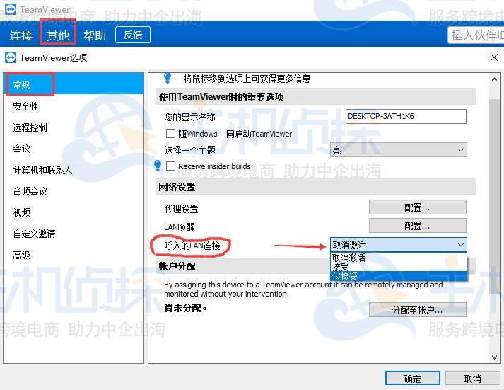 TeamViewer远程控制