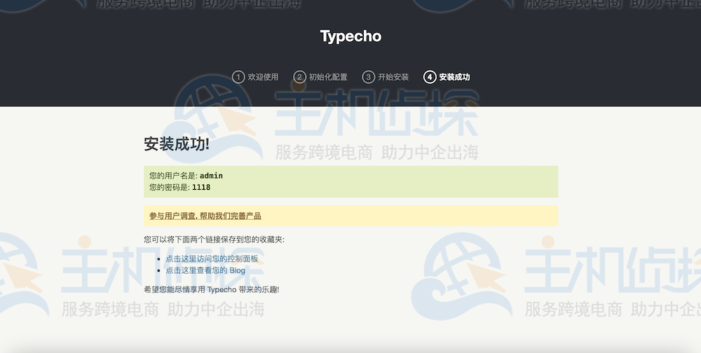 Typecho安装配置
