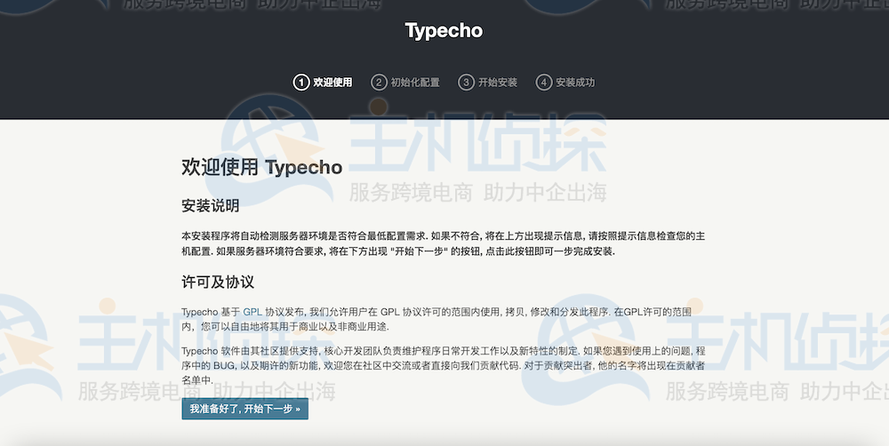 Typecho安装配置