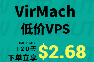virmach优惠