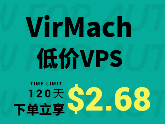 virmach优惠
