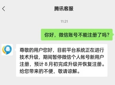 微信暂停个人新用户注册