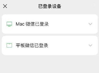 微信多设备登录