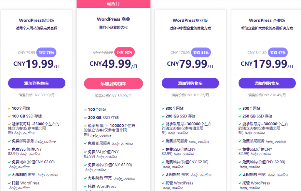 Hostinger WordPress主机