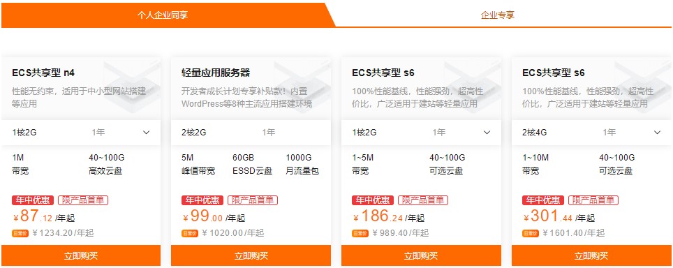 阿里云年中钜惠