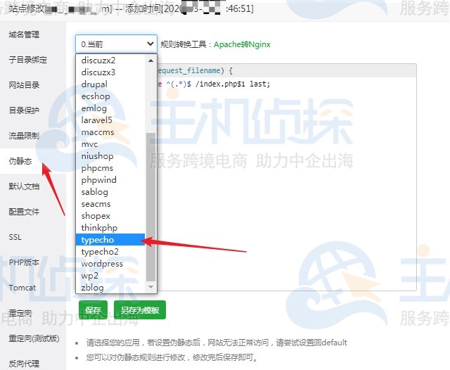 Typecho伪静态设置
