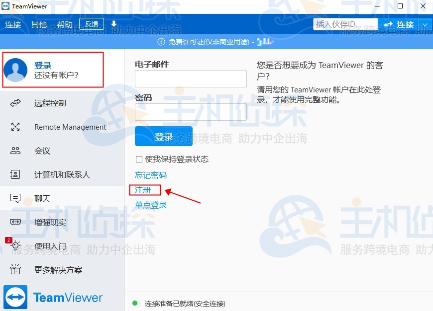 TeamViewer验证账户