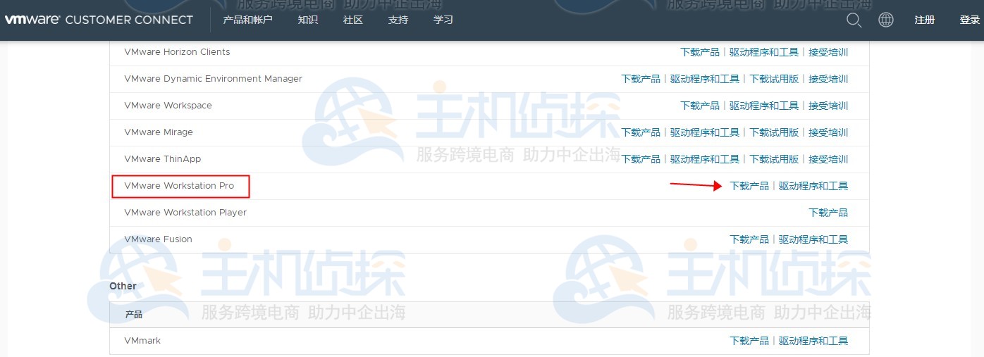 VMware虚拟机下载