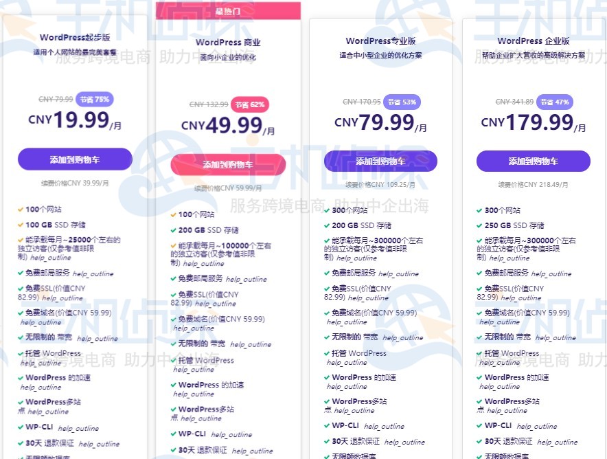 Hostinger WordPress主机