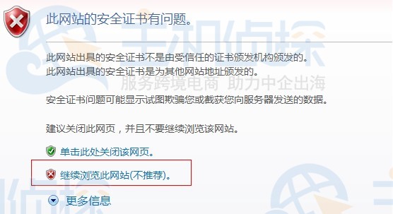 此网站安全证书有问题的解决方法