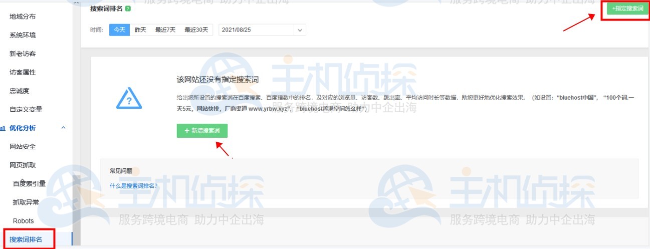 百度指定搜索词