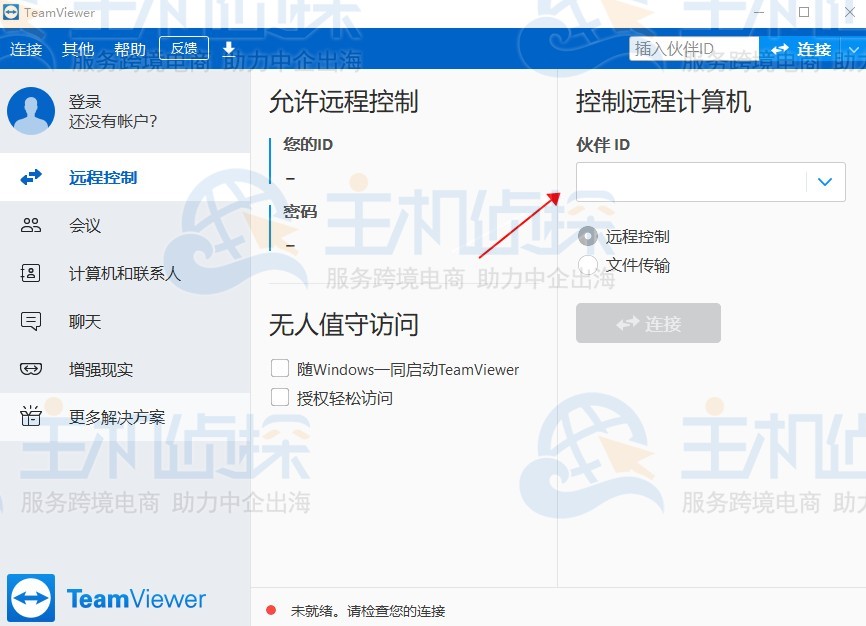 TeamViewer连接失败无路径