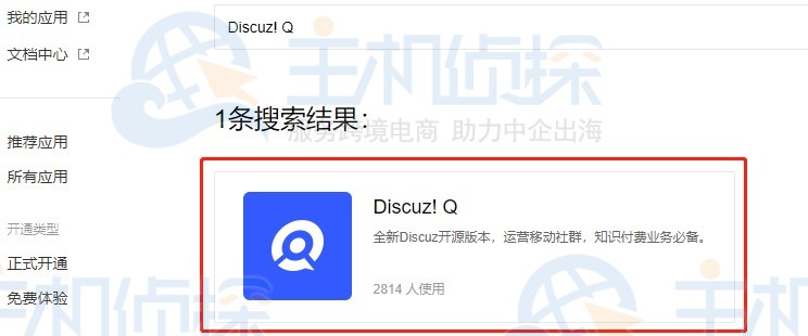 腾讯云开源应用中心