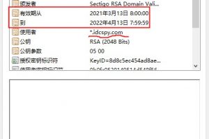 SSL证书有效期查询