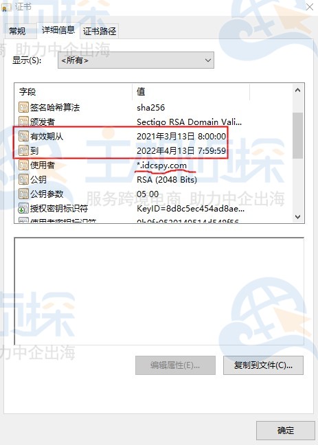 SSL证书有效期查询