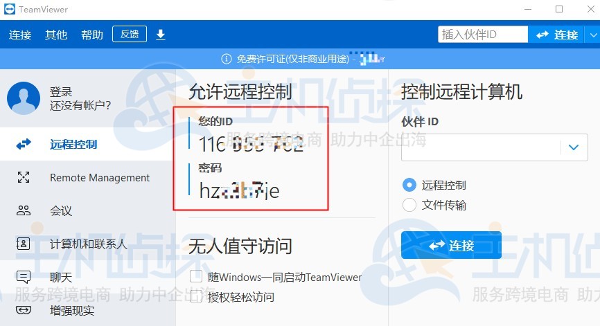 TeamViewer手机版远程控制