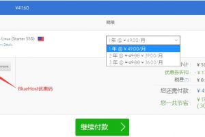 BlueHost美国云虚拟主机购买