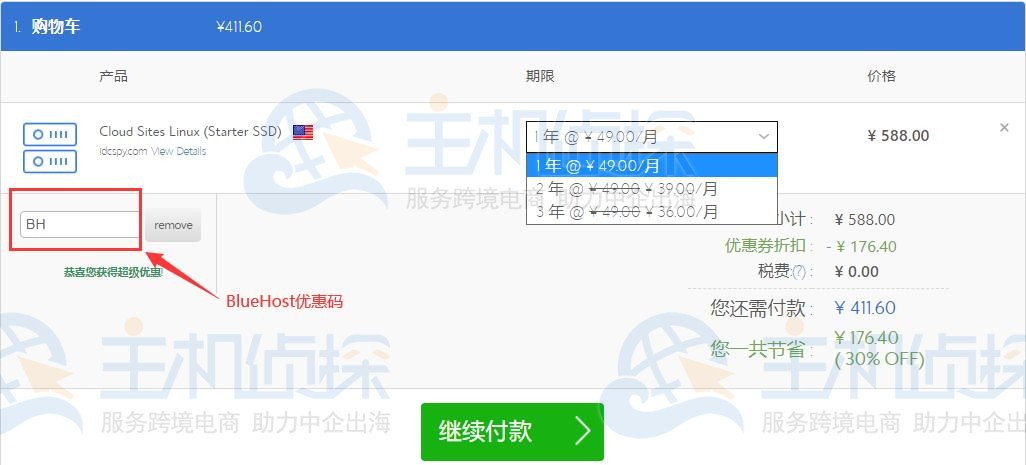 BlueHost美国云虚拟主机购买