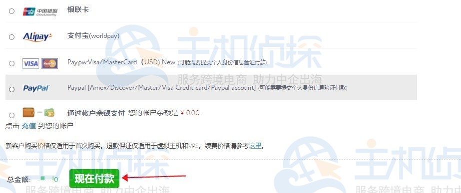 BlueHost付款方式