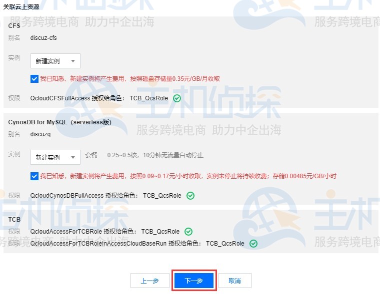 Discuz!Q环境配置
