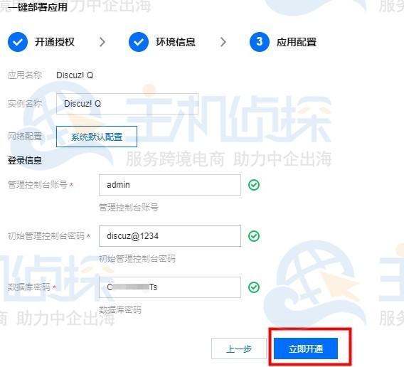 Discuz!Q应用配置