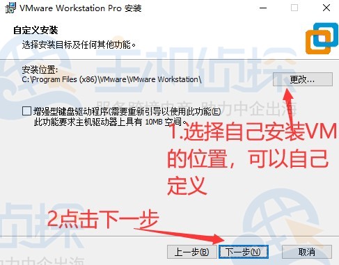 VMware虚拟机安装位置
