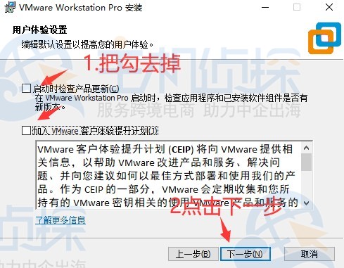 VMware虚拟机用户设置