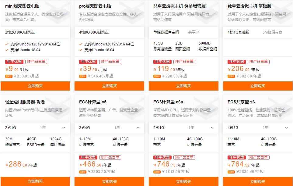 阿里云年中钜惠