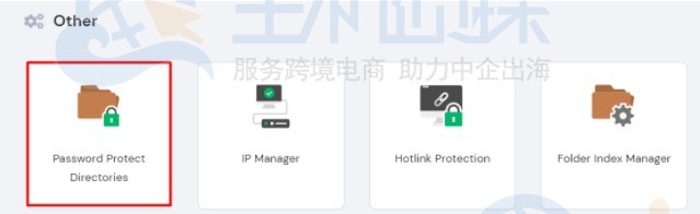 hPanel密码保护目录