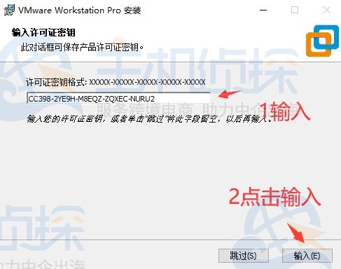 VMware密钥15
