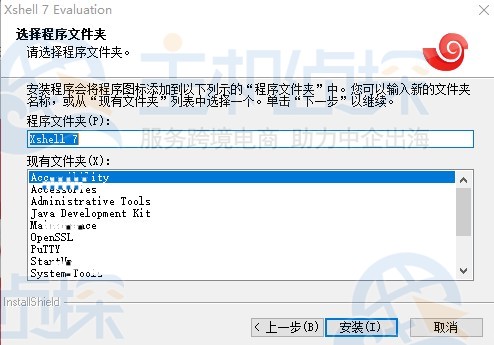 Xshell下载安装