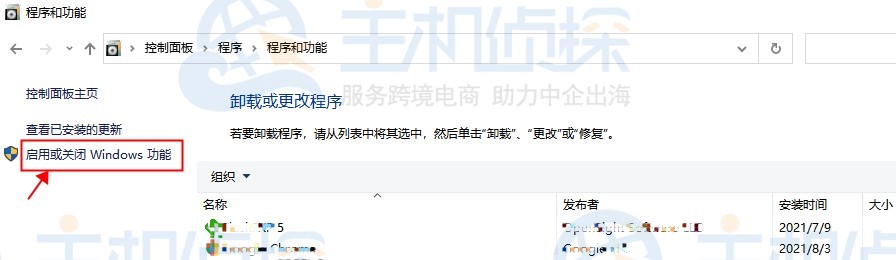 打开或关闭Windows功能
