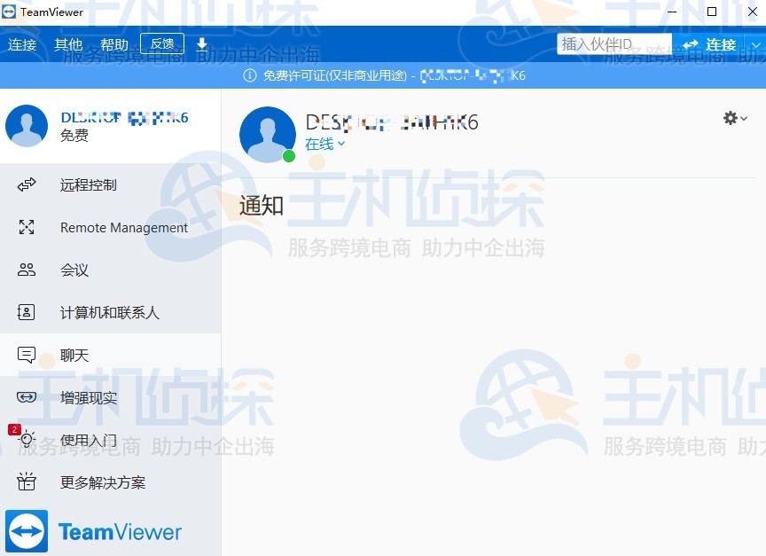 TeamViewer自动登录