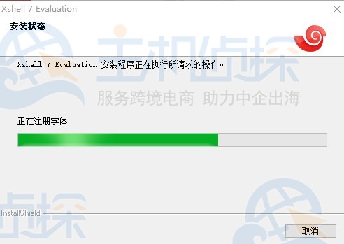 Xshell下载安装