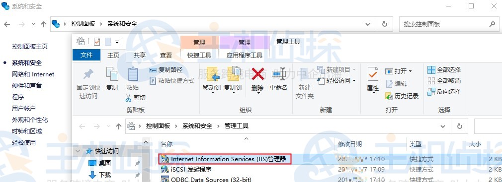 Internet Information Services (IIS)管理器