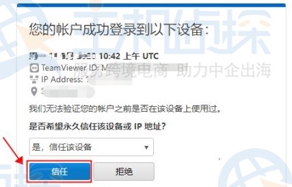 TeamViewer验证账户