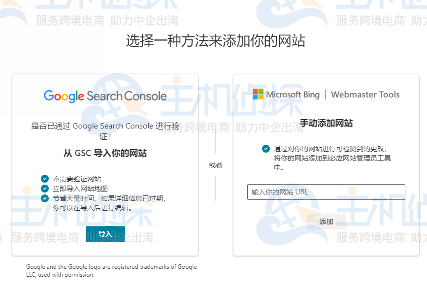 添加网站至Bing站长工具