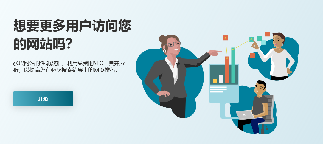 Bing网站管理员工具