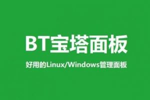 宝塔面板登录不上