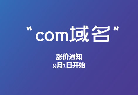 com域名