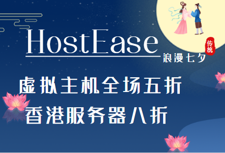 HostEase美国主机活动