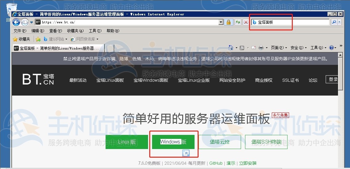 megalayer香港服务器安装宝塔面板