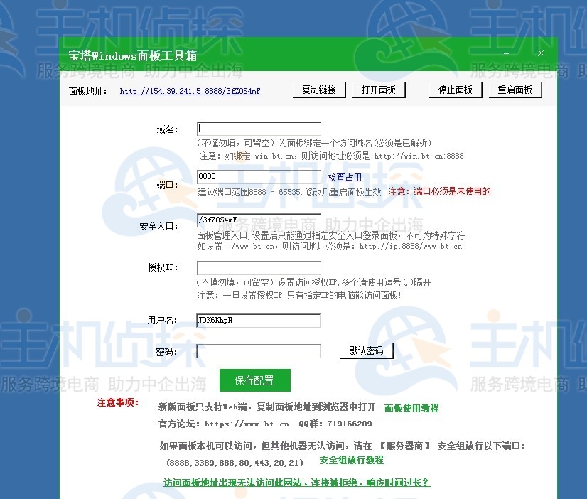 megalayer香港服务器安装宝塔面板