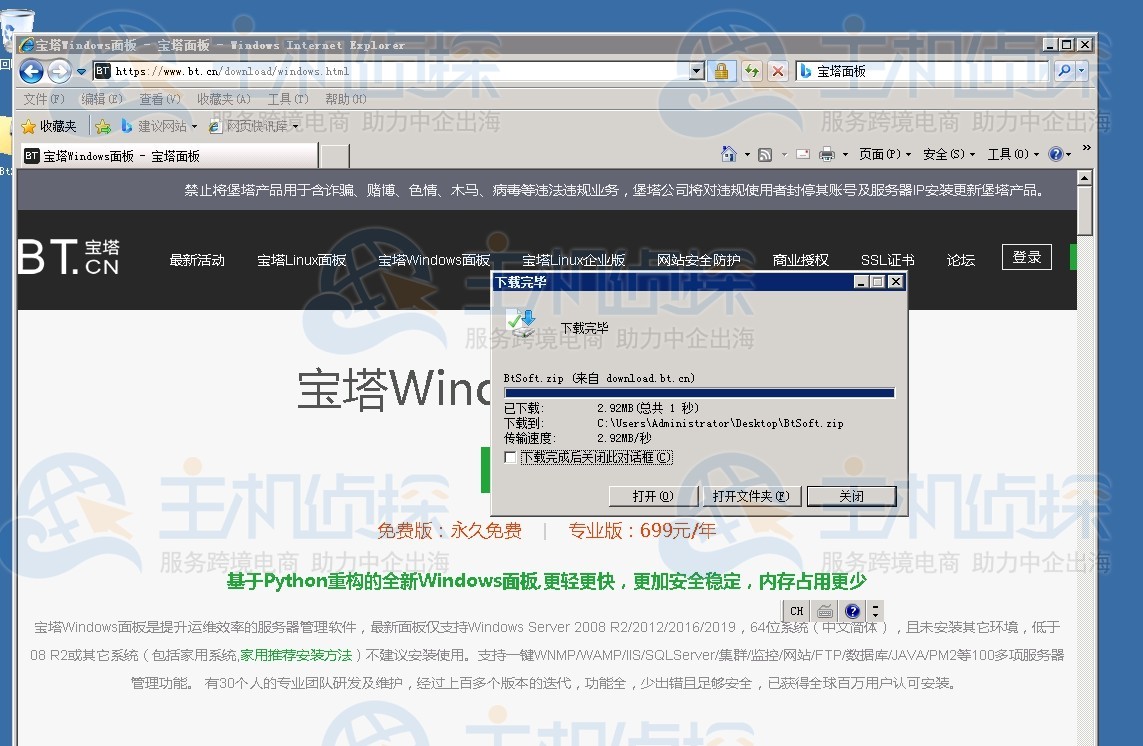 megalayer香港服务器安装宝塔面板