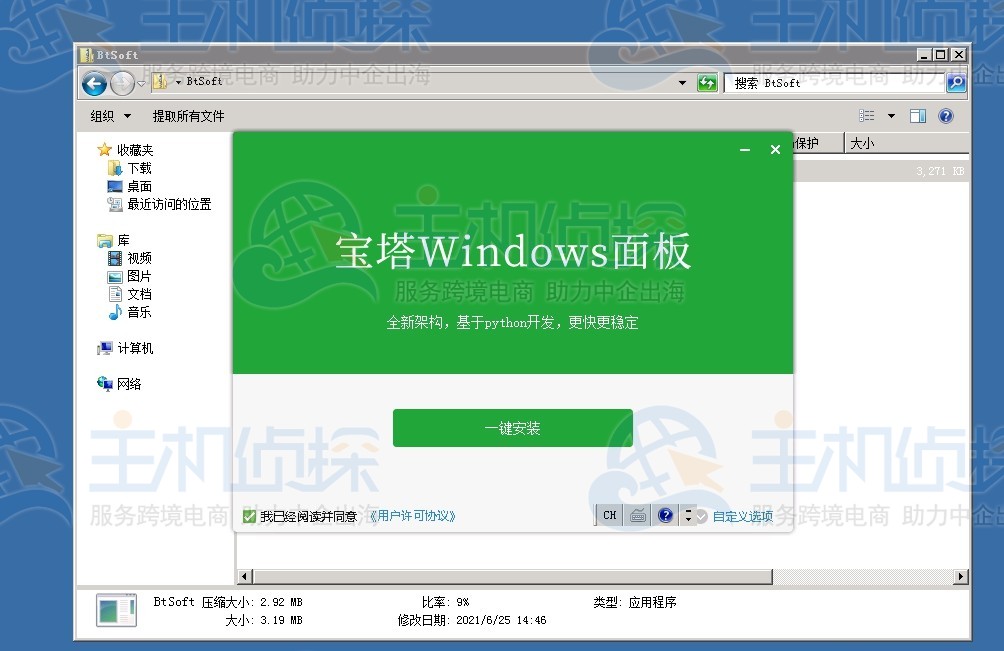 megalayer香港服务器安装宝塔面板
