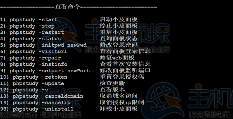 Linux系统卸载phpStudy